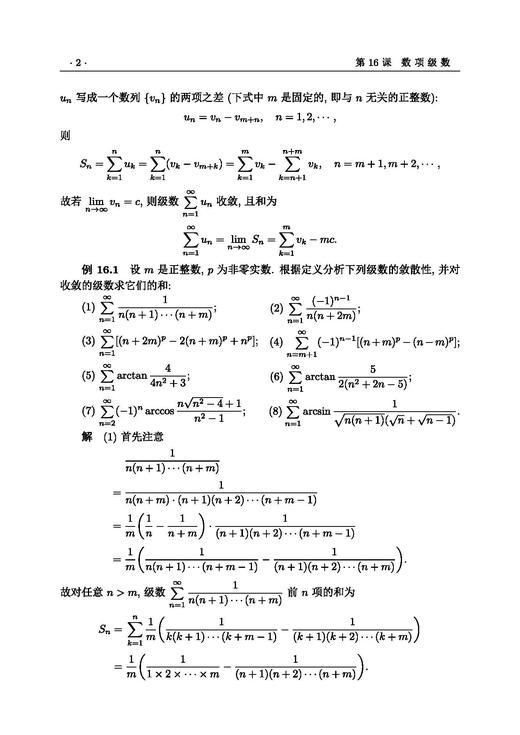 数学分析习题课教程（下册） 崔尚斌 9787030853431 商品图7