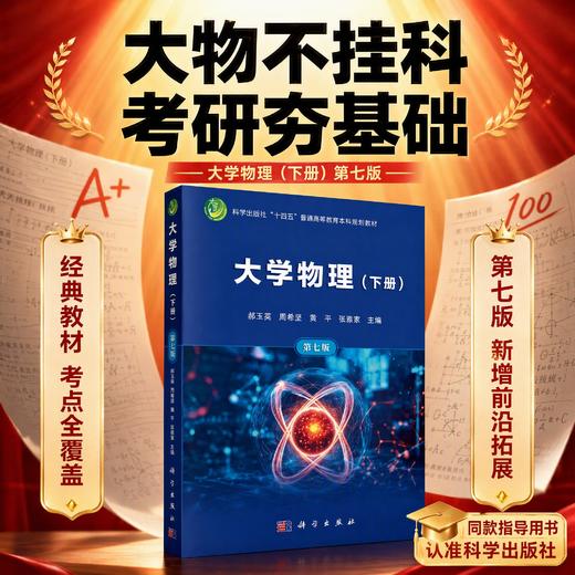 大学物理（下册）（第七版） 商品图2
