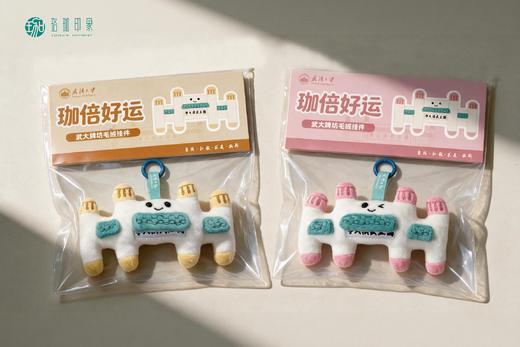 武大珞珈校门牌坊毛绒挂件 商品图2