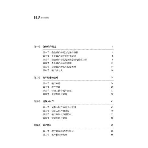企业破产法律实务全书：案例·范本·疑难问题解答  唐宗队 吴银书 马新峰 主编 陈萍 任彦斌 程征 李梅 胡琳 副主编  法律出版社 商品图1