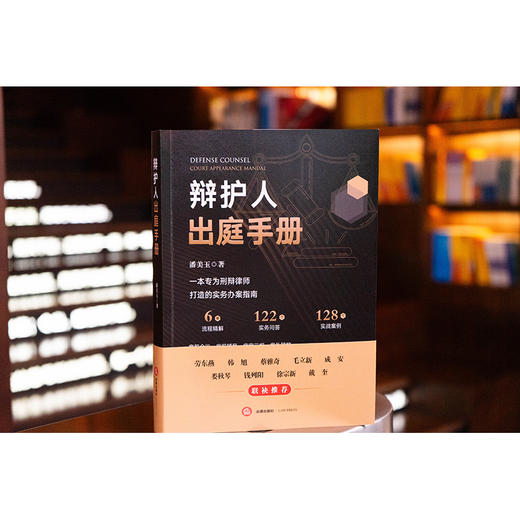 辩护人出庭手册 潘美玉著 法律出版社 商品图0