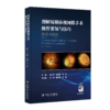 图解玻璃体视网膜手术操作要领与技巧 商品缩略图0