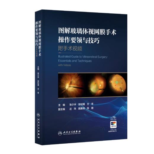 图解玻璃体视网膜手术操作要领与技巧 商品图0