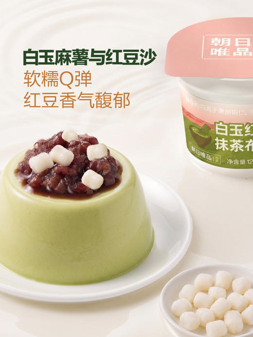 聚便利 x 山姆 朝日唯品 白玉红豆抹茶布丁 尝鲜分装 120g/杯（不含配料） 商品图3
