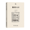 宦官史话 商品缩略图0
