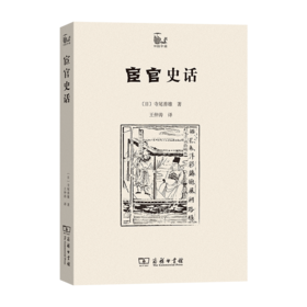 宦官史话