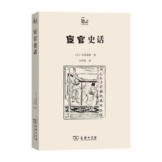 宦官史话 商品图0