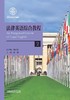 【纸质图书】法律英语综合教程 商品缩略图0