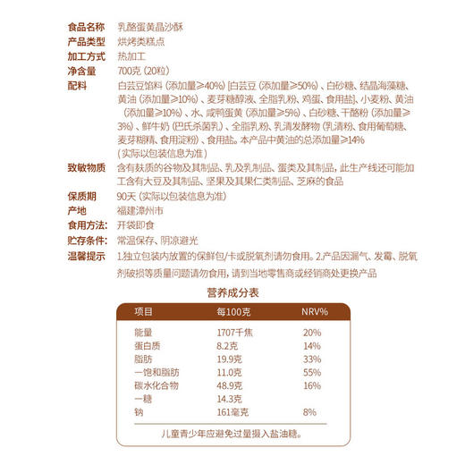 聚便利 x 山姆 美心生活 乳酪蛋黄晶沙酥 尝鲜分装 35g/粒 商品图5