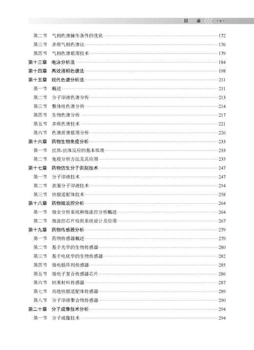 现代药物分析 冯雪松 李明 9787030854889 商品图5