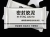 【JQKB】密封胶泥 单位：包 规格：白色 商品缩略图0
