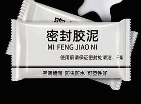 【JQKB】密封胶泥 单位：包 规格：白色