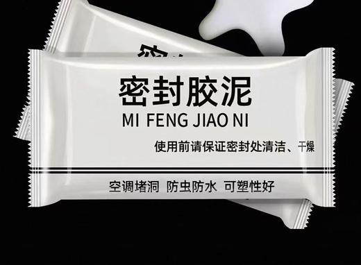 【JQKB】密封胶泥 单位：包 规格：白色 商品图0