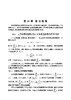 数学分析习题课教程（下册） 崔尚斌 9787030853431 商品缩略图6