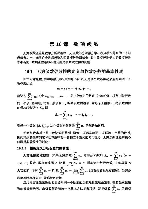 数学分析习题课教程（下册） 崔尚斌 9787030853431 商品图6