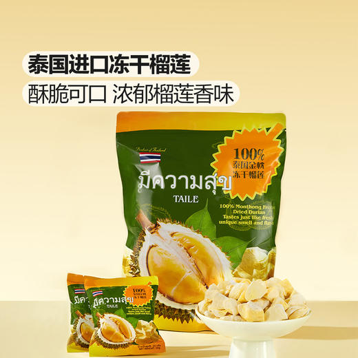 聚便利 x 山姆 泰国金枕冻干榴莲 尝鲜分装 20g/包 商品图1