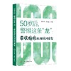 50岁后，警惕这条“龙”：带状疱疹从预防到康复 商品缩略图4