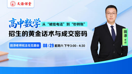 田添老师班主任见面会 商品图0