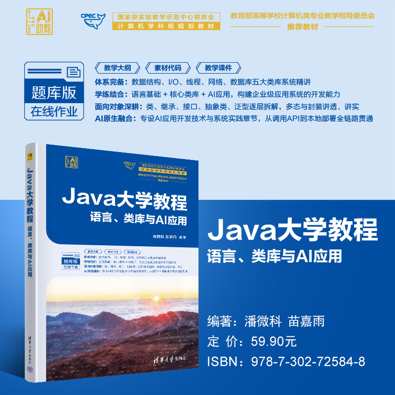 Java大学教程