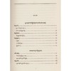 才旦夏茸修辞学/藏文修辞学汇编(18) 商品缩略图1