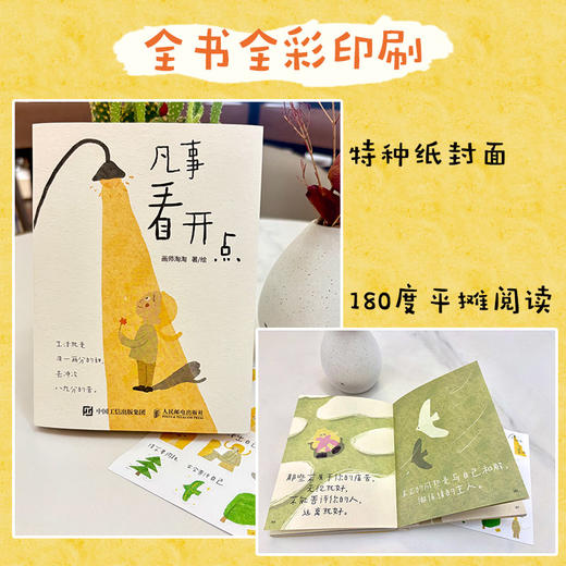 凡事看开点 画师淘淘的漫画绘本 情绪自救解压成人静心暖心 商品图3