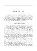 内蒙古陈巴尔虎旗岗嘎墓地发掘报告 商品缩略图5