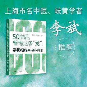 50岁后，警惕这条“龙”：带状疱疹从预防到康复