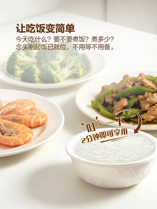 聚便利 x 山姆 黄金产地稻花香米饭 尝鲜分装 210g/碗 商品图1
