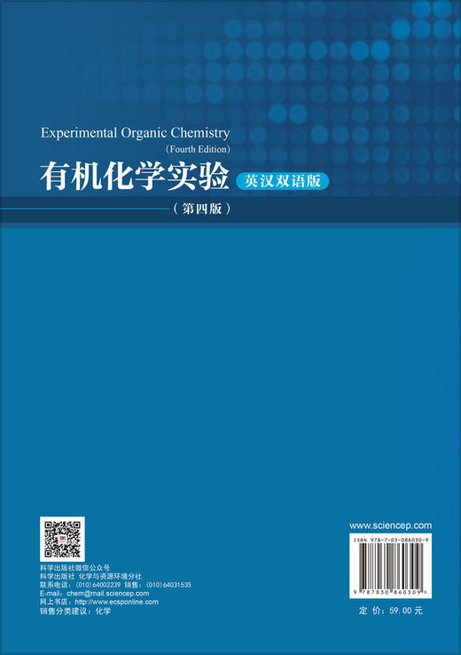有机化学实验（英汉双语版）（第四版） 肖海波 9787030860309 商品图1