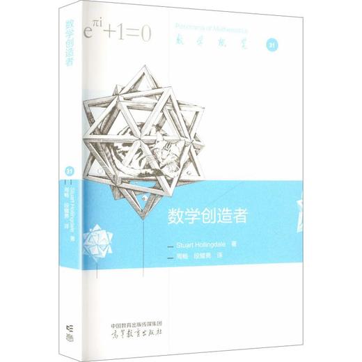 数学创造者 商品图0