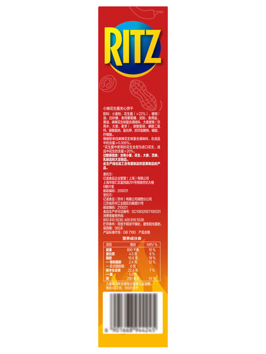 聚便利 x 山姆 乐芝（Ritz）小辣花生酱夹心饼干 尝鲜分装 约40g/包 商品图5