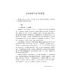 徐灵胎经典医案赏析 第2二版 李家庚 樊讯 蒋跃文 大国医经典医案赏析系列 适合中医院校师生临床中医师等参考 中国医药科技出版社 商品缩略图4