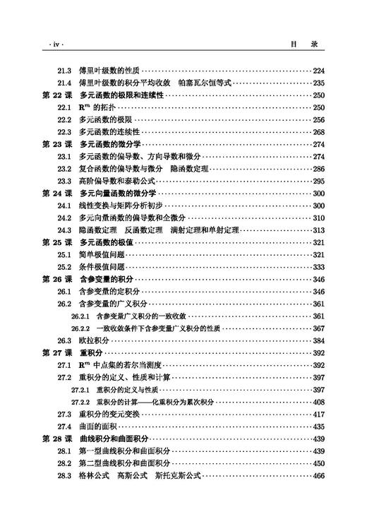 数学分析习题课教程（下册） 崔尚斌 9787030853431 商品图4