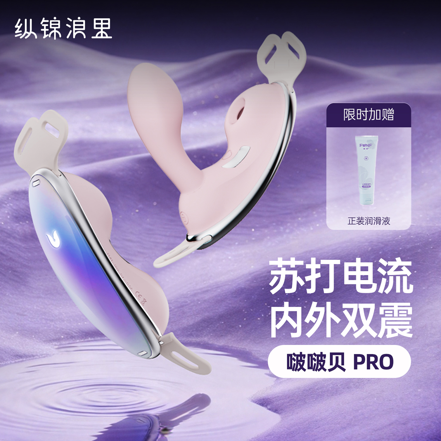 funf啵啵贝pro 穿戴吮吸入体跳蛋自慰器情趣远程控制成人用品