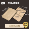 【OUSM】诺鲜 可降解餐盒含盖 1100ML  （价保到2026.11.30） 商品缩略图2