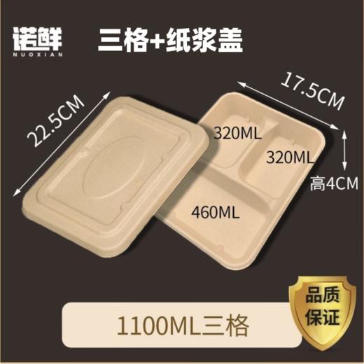 【OUSM】诺鲜 可降解餐盒含盖 1100ML  （价保到2026.11.30） 商品图2