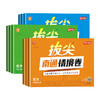 2026秋季通成学典拔尖南通情境卷小学语文数学英语一二三四五六年级上册人教版同步练习小学单元卷期末卷 商品缩略图4