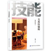 芳香保健师（理论知识） 商品缩略图0
