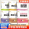 2026秋通成学典专项拔尖特训小学语文阅读80篇小古文100篇英语阅读100篇英语语法阅读理解与完形填空一二三四五六年级通用 商品缩略图0