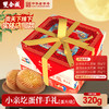 双合成小亲圪蛋晋式月饼蛋月烧枣泥豆沙五仁月饼礼盒320g起 商品缩略图0