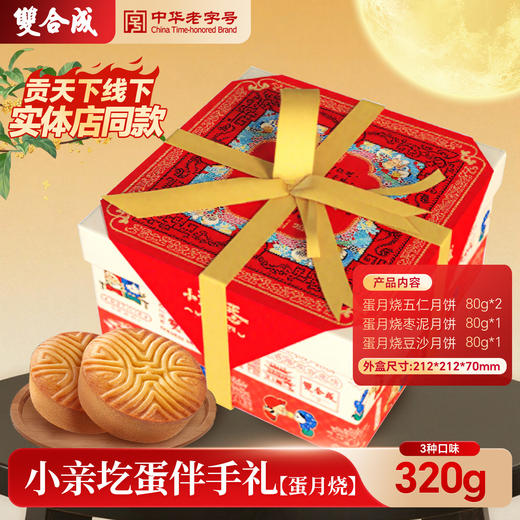 双合成小亲圪蛋晋式月饼蛋月烧枣泥豆沙五仁月饼礼盒320g起 商品图0