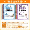 2026秋季华理社小学英语词汇分级精练、小学英语语法分级精练一二三四五六年级任选全国通用英语词汇语法专项训练 商品缩略图1