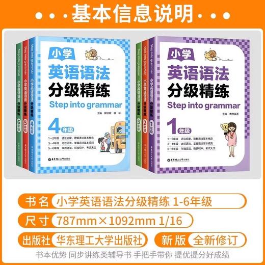 2026秋季华理社小学英语词汇分级精练、小学英语语法分级精练一二三四五六年级任选全国通用英语词汇语法专项训练 商品图1