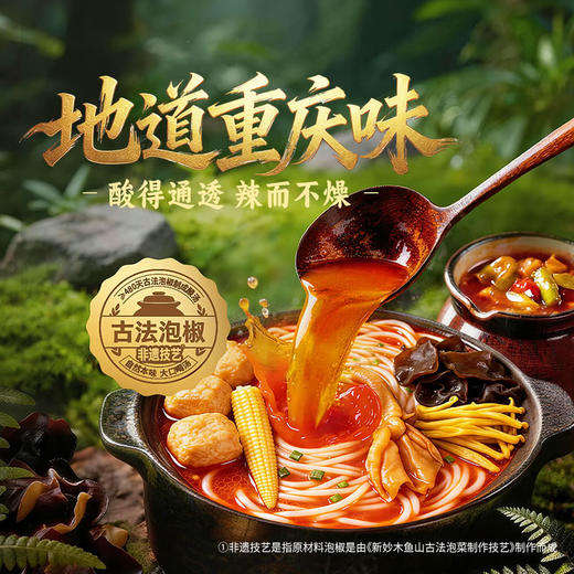 聚便利 x 山姆 饪掌门泡椒酸汤米线 尝鲜分装 239g/包 商品图1