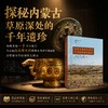 内蒙古陈巴尔虎旗岗嘎墓地发掘报告 商品缩略图0