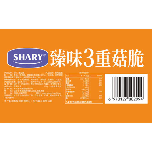 聚便利 x 山姆 SHARY臻味3重菇脆 尝鲜分装 约48g/包 商品图9