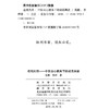 返观内照：中医身心视角下的成语典故 商品缩略图1