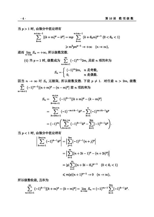 数学分析习题课教程（下册） 崔尚斌 9787030853431 商品图9