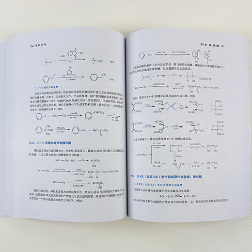 有机化学/曾伟等编著 9787030818928 商品图4