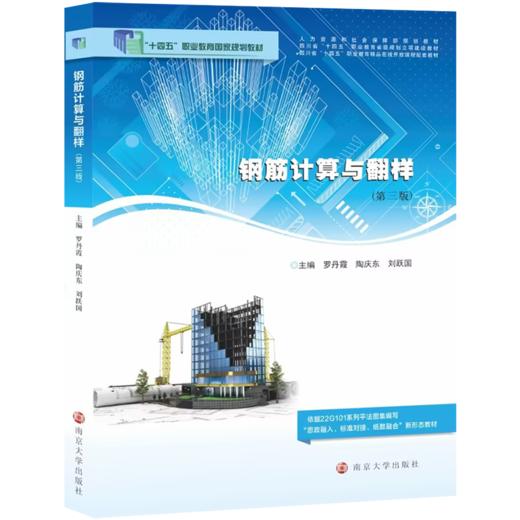 钢筋计算与翻样 第3版 商品图0